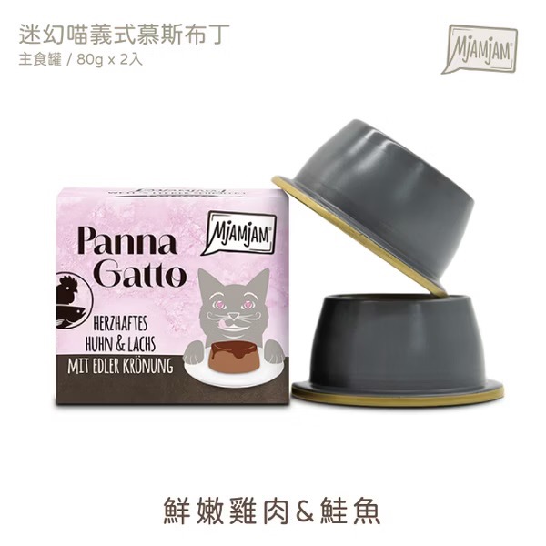 <健康貓> Mjamjam 迷幻喵義式慕斯布丁主食罐一組二入｜四種經典口味-細節圖2