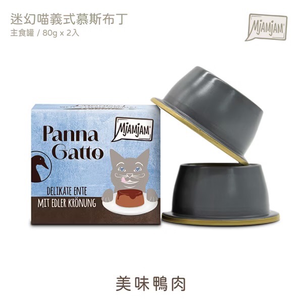 <健康貓> Mjamjam 迷幻喵義式慕斯布丁主食罐一組二入｜四種經典口味-細節圖4