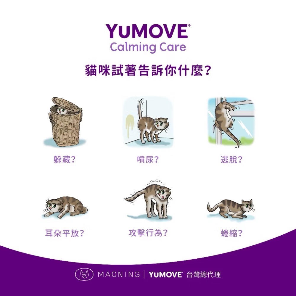 《健康貓》【YuMOVE 優抗 貓用】Calming Care 情緒舒緩保健｜GABA・L-色胺酸・L-精胺酸｜30顆-細節圖3