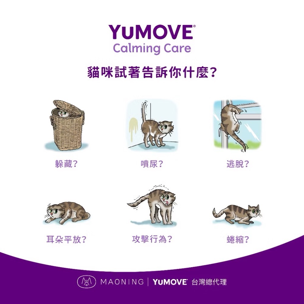 《健康貓》【YuMOVE 優抗 貓用】Calming Care 情緒舒緩保健｜GABA・L-色胺酸・L-精胺酸｜30顆-細節圖3