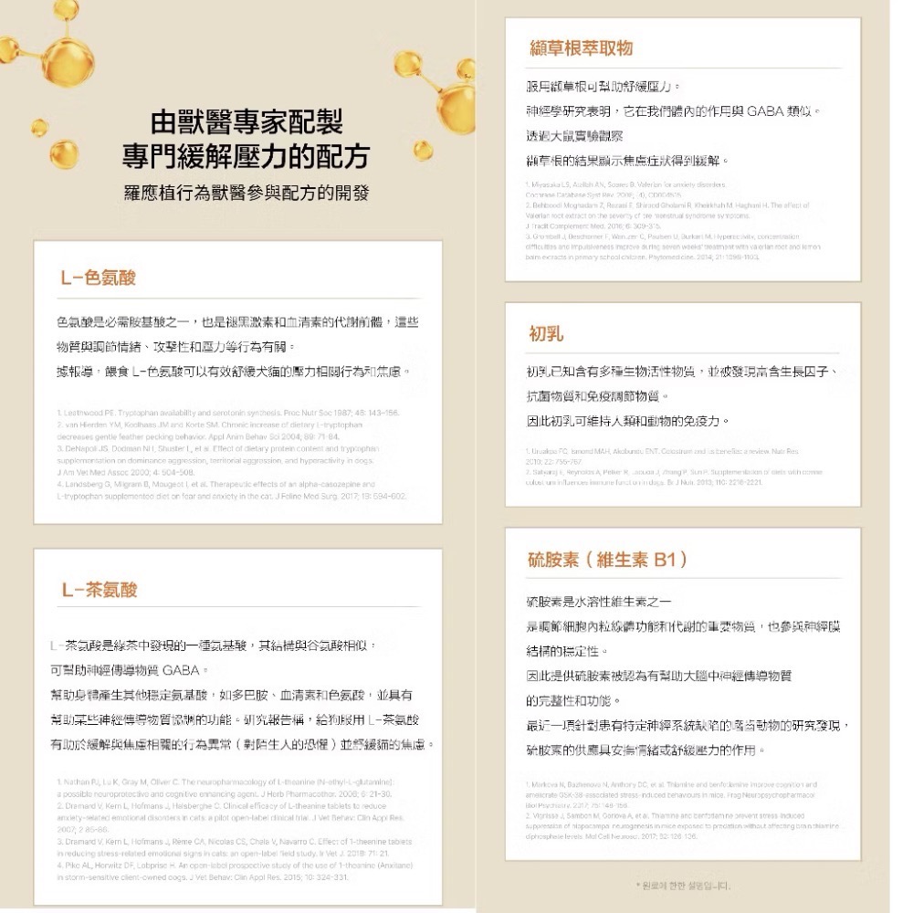 《健康貓》【韓國朝貢 Easy Care Relief】犬貓情緒舒緩肉泥｜獸醫參與配方・L-茶胺酸＋L-色胺酸＋纈草根-細節圖3