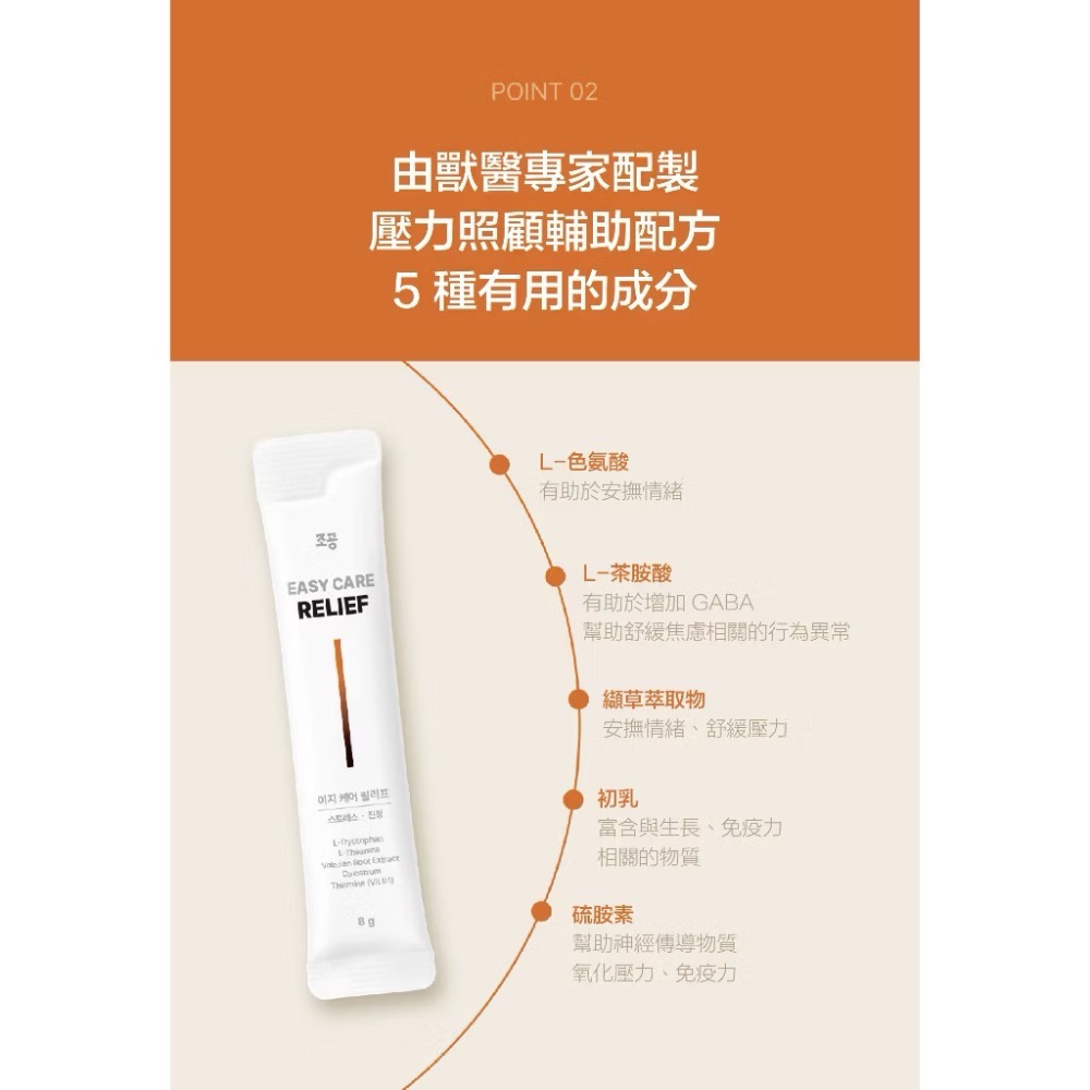《健康貓》【韓國朝貢 Easy Care Relief】犬貓情緒舒緩肉泥｜獸醫參與配方・L-茶胺酸＋L-色胺酸＋纈草根-細節圖6