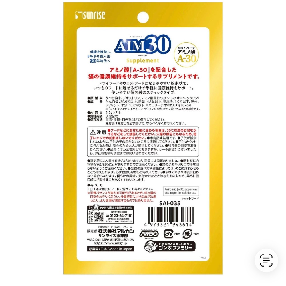 《健康貓》日本 AIM30 貓咪營養補充粉 3.2g×7包｜A-30胺基酸配方・腸胃毛球皮毛日常保健-細節圖2