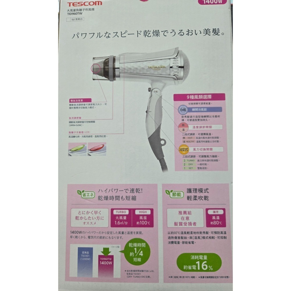 TESCOM 吹風機 負離子 可折疊 大風量 TID960TW 公司貨 護髮 現貨紅色白色可選 保固一年-細節圖3