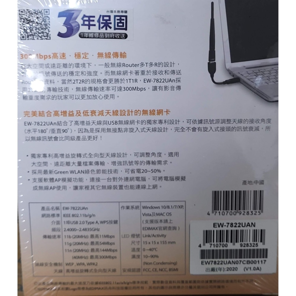 EDIMAX 訊舟 EW-7822UAn 300Mbps長距離高速USB無線網路卡-細節圖2