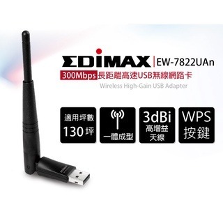 EDIMAX 訊舟 EW-7822UAn 300Mbps長距離高速USB無線網路卡-細節圖7
