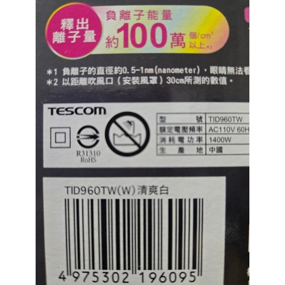 （當天出貨）TESCOM 吹風機 負離子 可折疊 大風量 TID960TW 公司貨 護髮  保固一年-細節圖2
