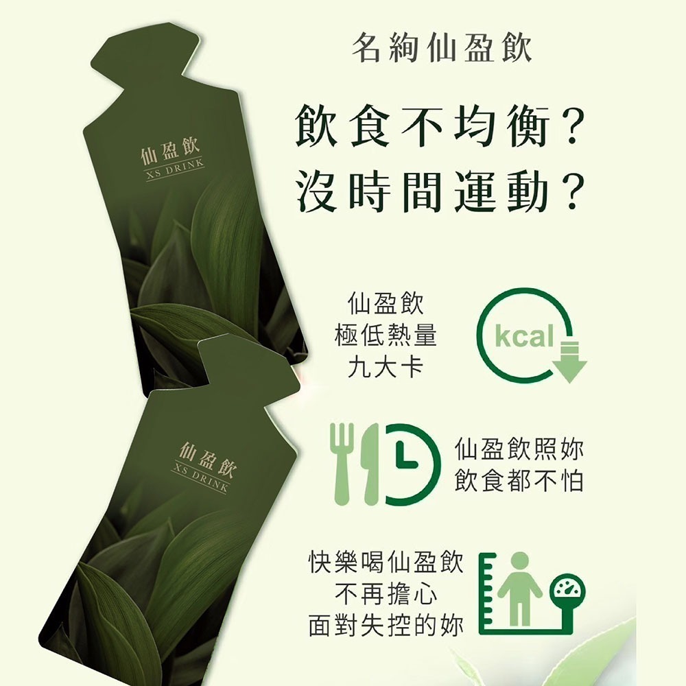 名絢生技｜名絢仙盈飲 (溫潤代謝/輕鬆控管/阻斷罪惡)-細節圖2