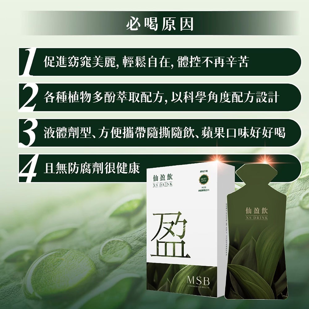 名絢生技｜名絢仙盈飲 (溫潤代謝/輕鬆控管/阻斷罪惡)-細節圖4