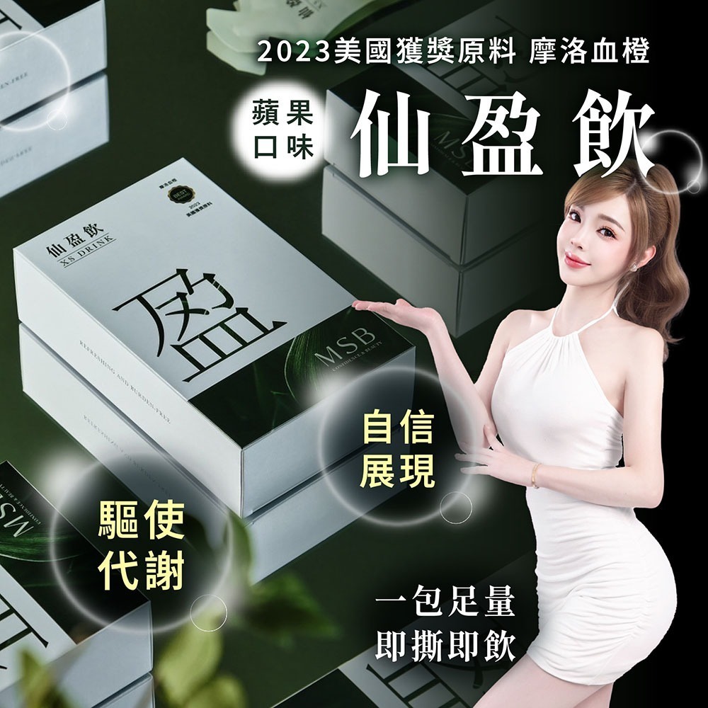 名絢生技｜名絢仙盈飲 (溫潤代謝/輕鬆控管/阻斷罪惡)-細節圖5