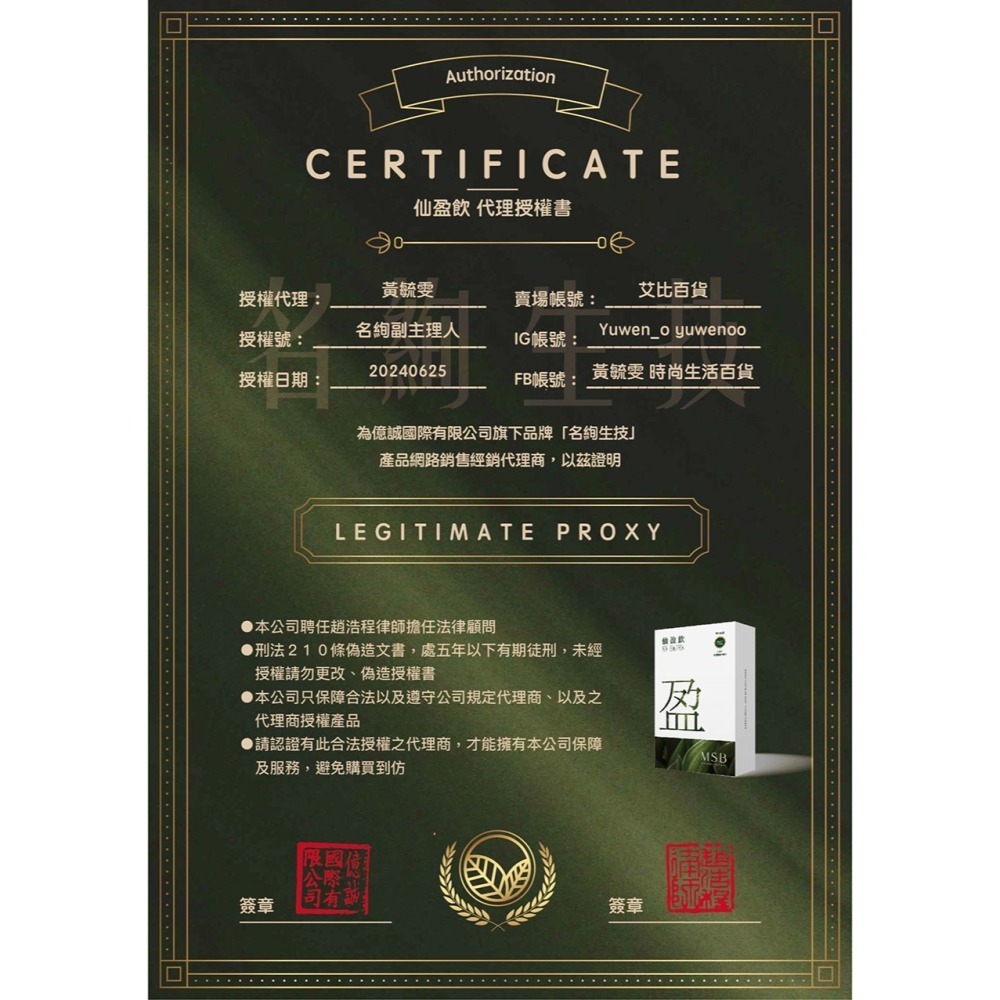 名絢生技｜名絢仙盈飲 (溫潤代謝/輕鬆控管/阻斷罪惡)-細節圖8