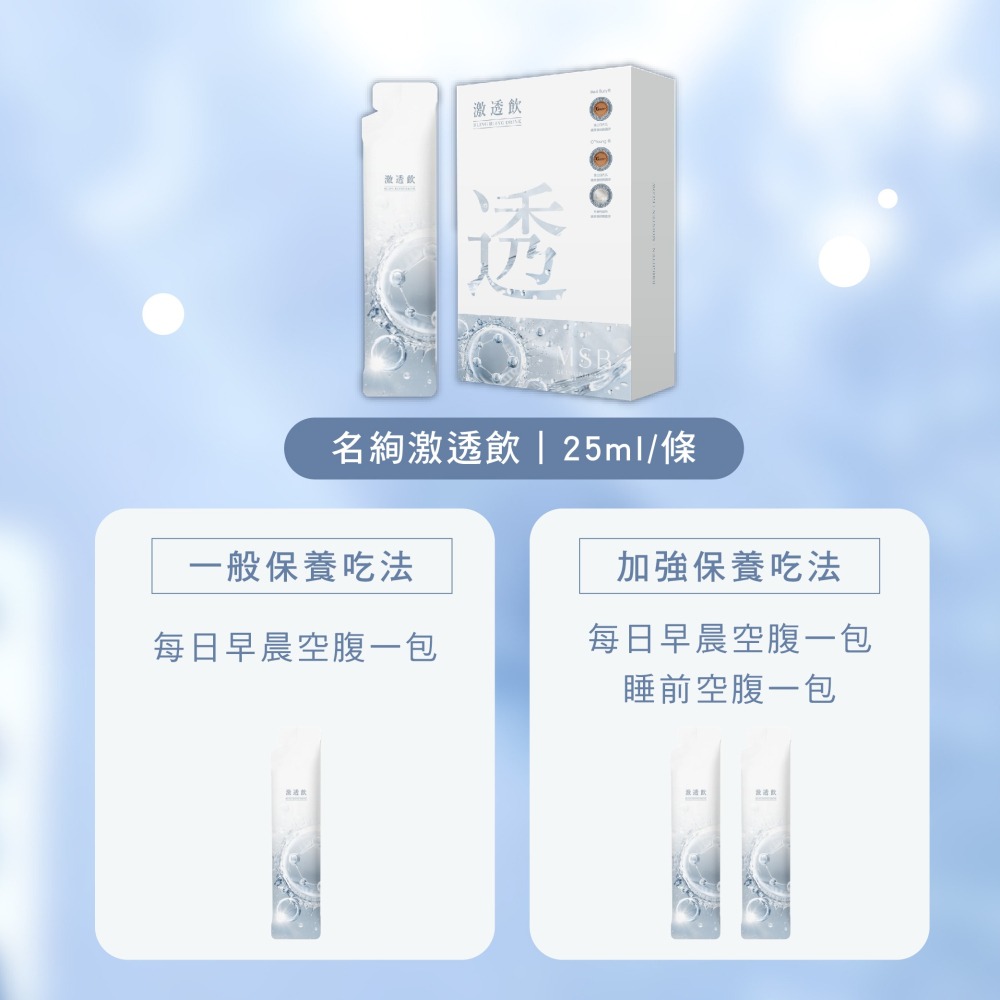 名絢生技｜名絢激透飲 (10入/盒) (無暇透亮/素顏心機/網評最有感)-細節圖6