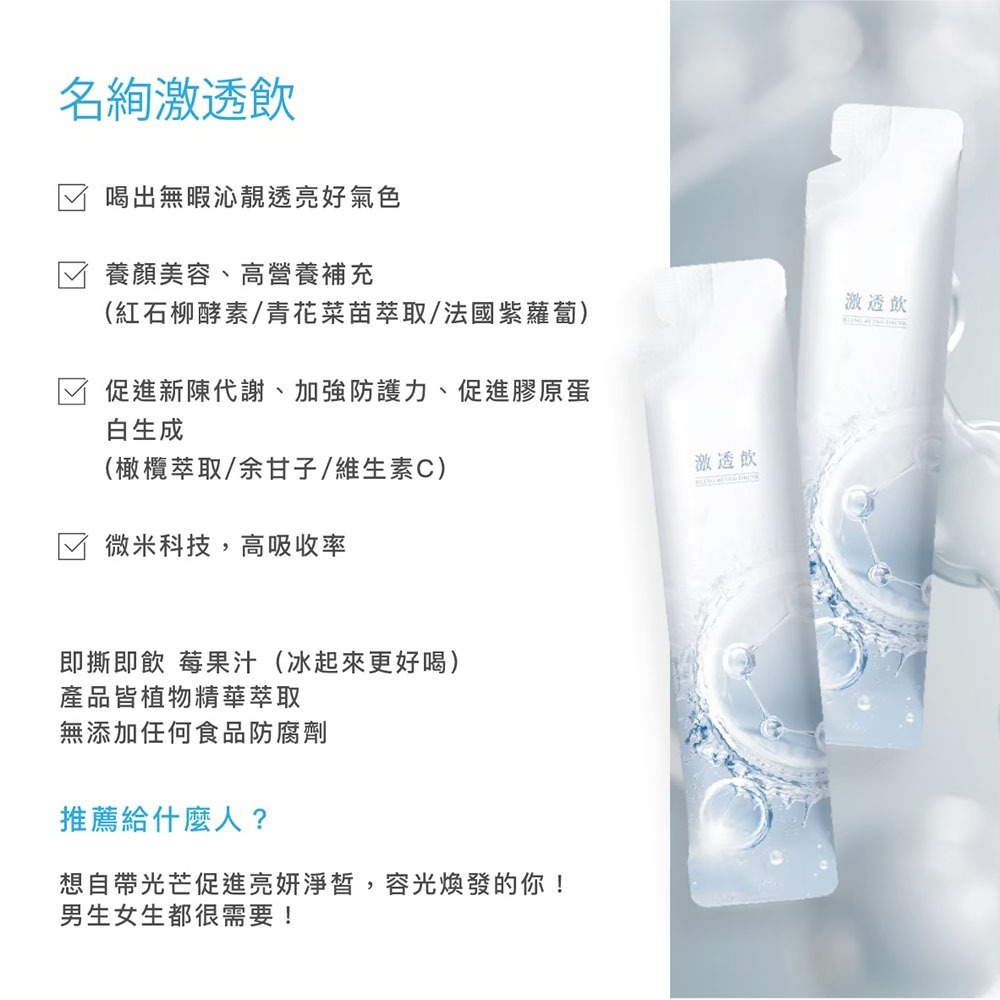 名絢生技｜名絢激透飲 (10入/盒) (無暇透亮/素顏心機/網評最有感)-細節圖8