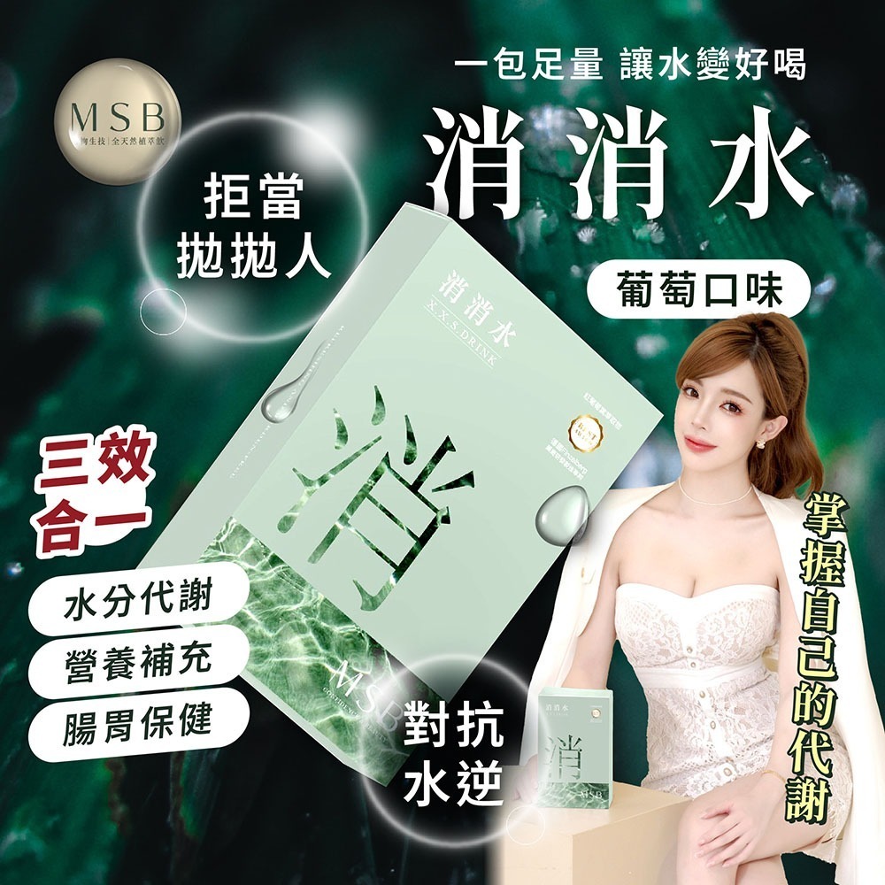 名絢生技｜名絢消消水 (14包/盒)-細節圖2