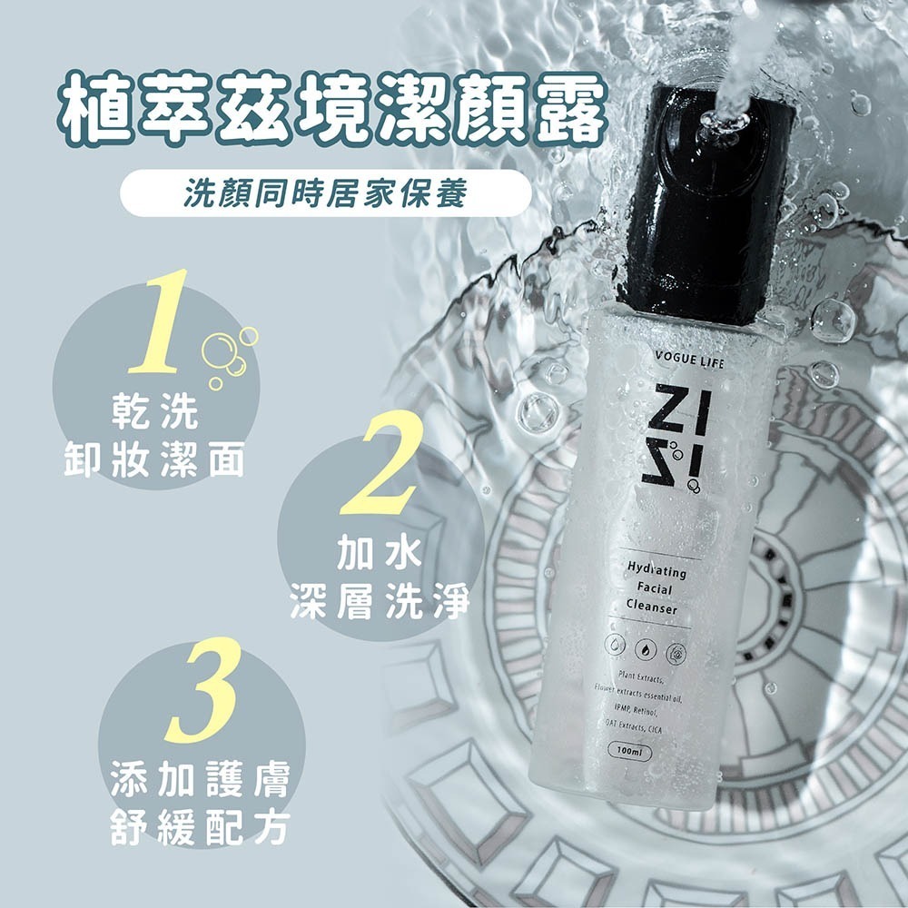 VOGUELIFE｜植萃茲境潔顏露(洗卸合一潔顏露 卸妝 臉部保養 溫和潔淨 潔面 緊緻毛孔 清潔毛孔)-細節圖2