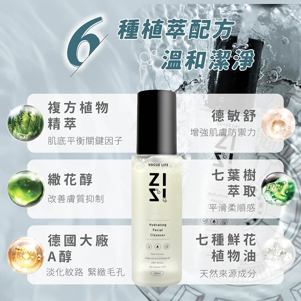 VOGUELIFE｜植萃茲境潔顏露(洗卸合一潔顏露 卸妝 臉部保養 溫和潔淨 潔面 緊緻毛孔 清潔毛孔)-細節圖3