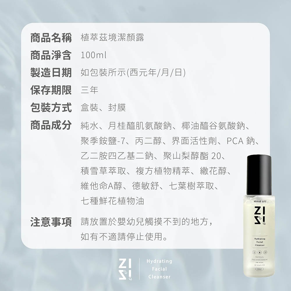 VOGUELIFE｜植萃茲境潔顏露(洗卸合一潔顏露 卸妝 臉部保養 溫和潔淨 潔面 緊緻毛孔 清潔毛孔)-細節圖6