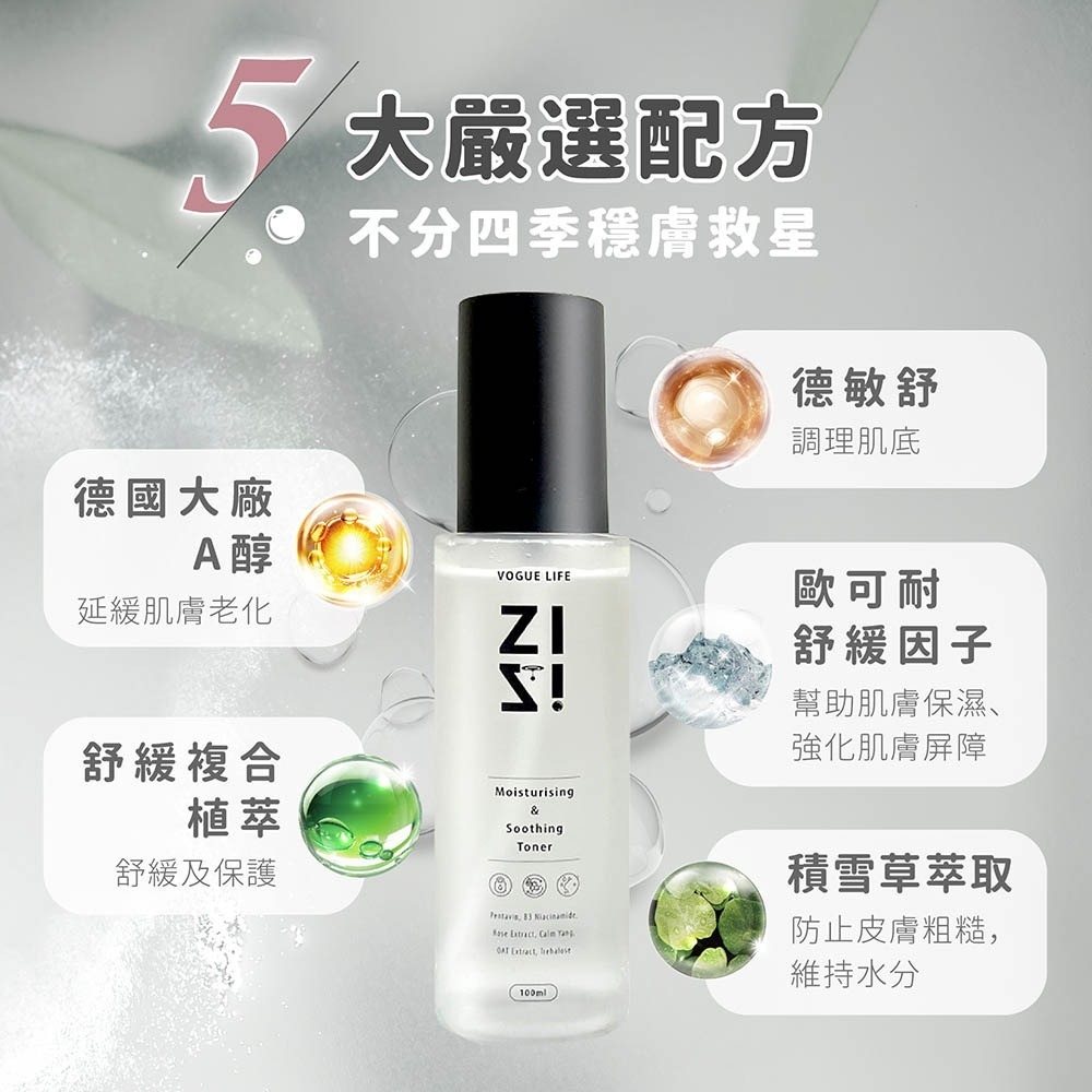 VOGUELIFE｜茲潤醒膚保濕前導噴霧 (妝前保濕 保養前導噴霧 臉部保養 穩定 舒緩 保濕 緊緻毛孔 化妝水)-細節圖3