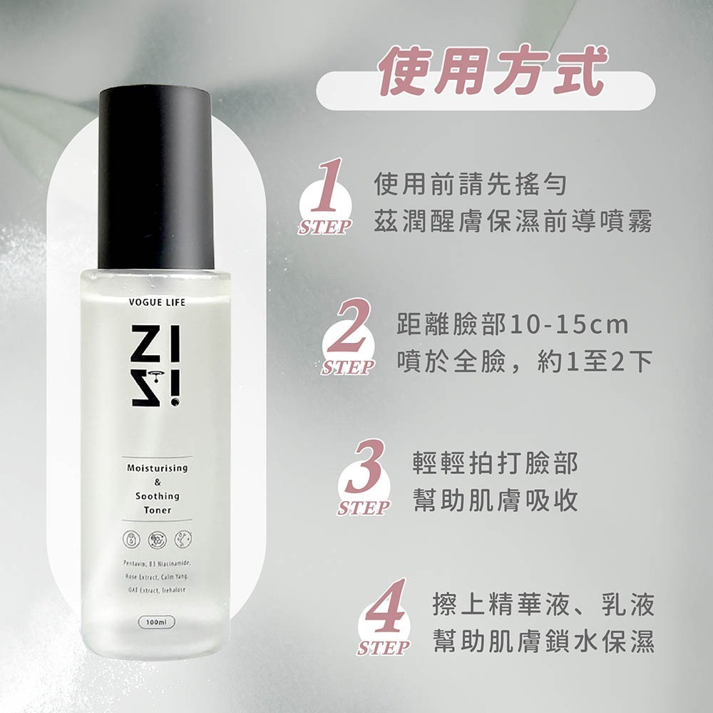 VOGUELIFE｜茲潤醒膚保濕前導噴霧 (妝前保濕 保養前導噴霧 臉部保養 穩定 舒緩 保濕 緊緻毛孔 化妝水)-細節圖4