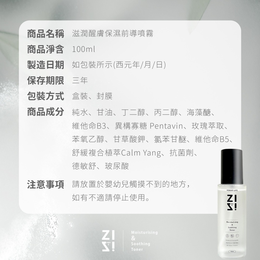 VOGUELIFE｜茲潤醒膚保濕前導噴霧 (妝前保濕 保養前導噴霧 臉部保養 穩定 舒緩 保濕 緊緻毛孔 化妝水)-細節圖6
