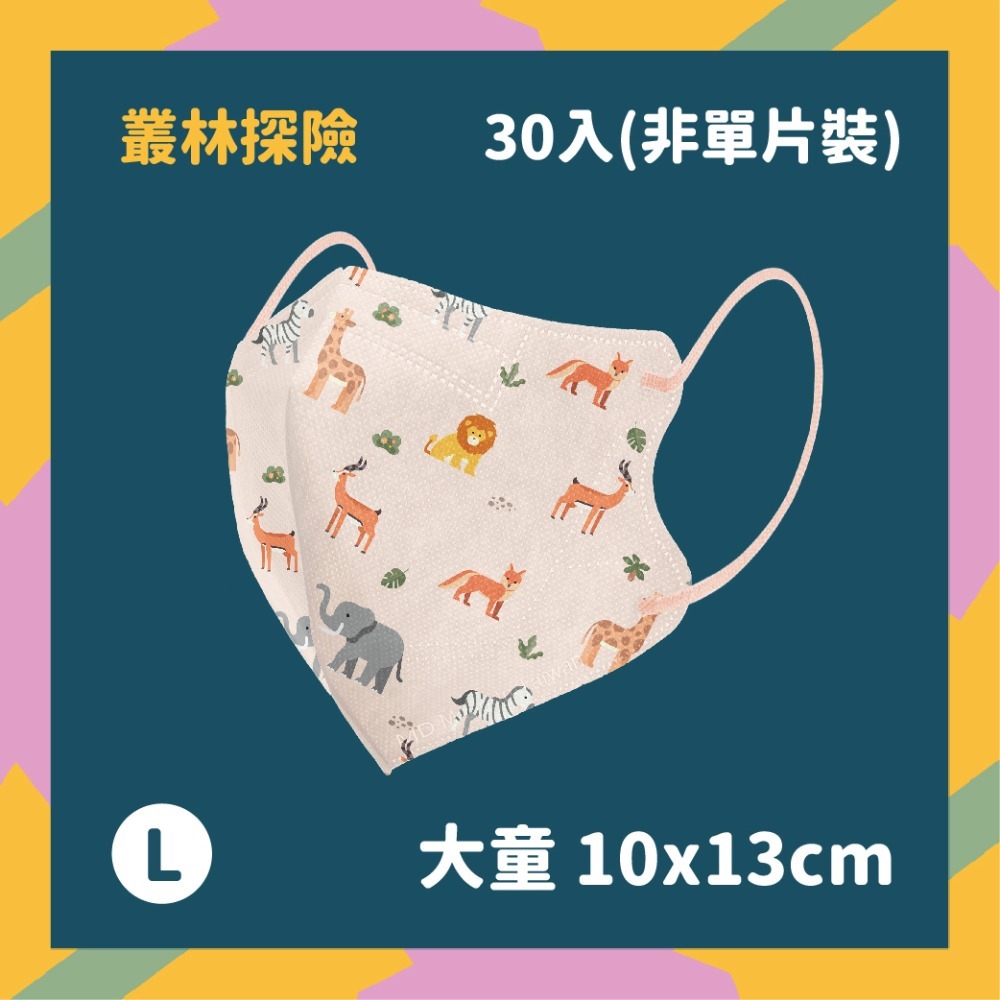 康菲 兒童 3D立體醫療口罩 台灣製 無壓條 疫情 口罩 3D 醫療級防護-規格圖4