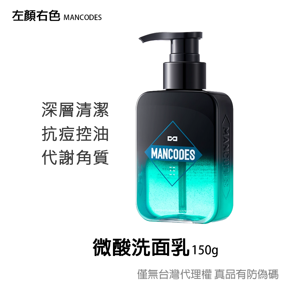 【現貨】左顏右色 微酸潔面乳/氨基酸潔面乳 150g 王陽明代言 郝劭文推薦款-規格圖6