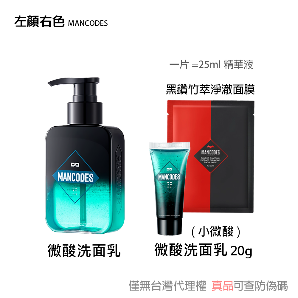 微酸洗面乳150g+29元_[1微酸20g+1面膜]