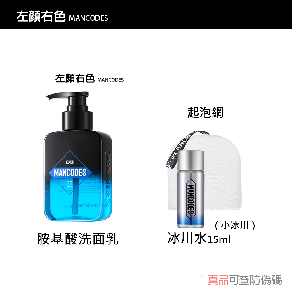 胺基酸洗面乳150g+19元_[1冰川15ml+起泡網]