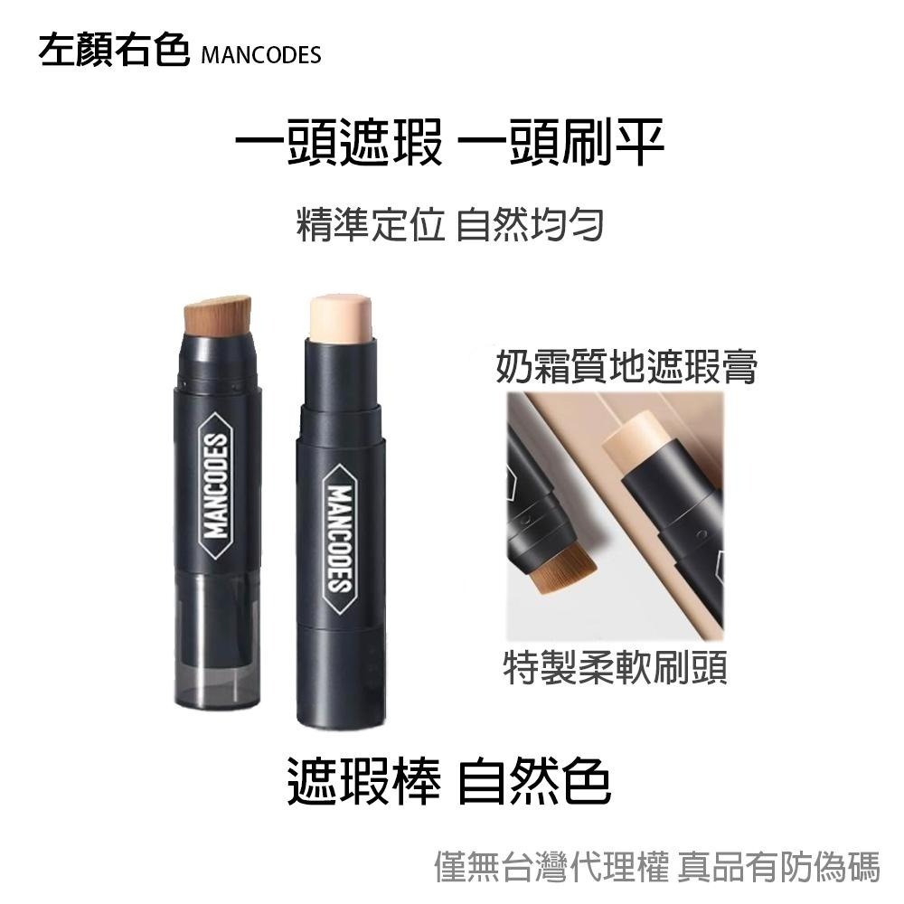 【現貨】左顏右色 修顏霜/素顏霜/遮瑕棒/冰川噴霧/黑鑽竹炭面膜 自然本色 [赫邵文推薦] BB霜MANCODES-細節圖2