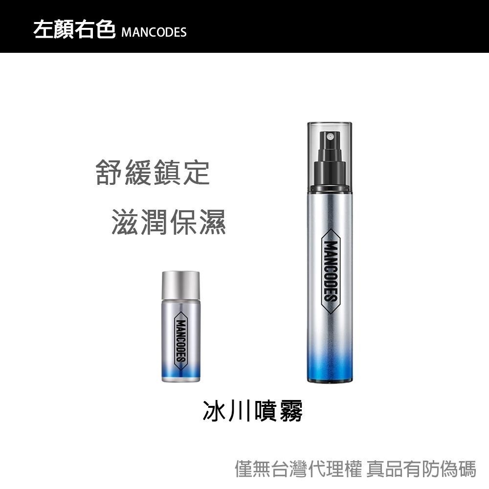 【現貨】左顏右色 修顏霜/素顏霜/遮瑕棒/冰川噴霧/黑鑽竹炭面膜 自然本色 [赫邵文推薦] BB霜MANCODES-細節圖3