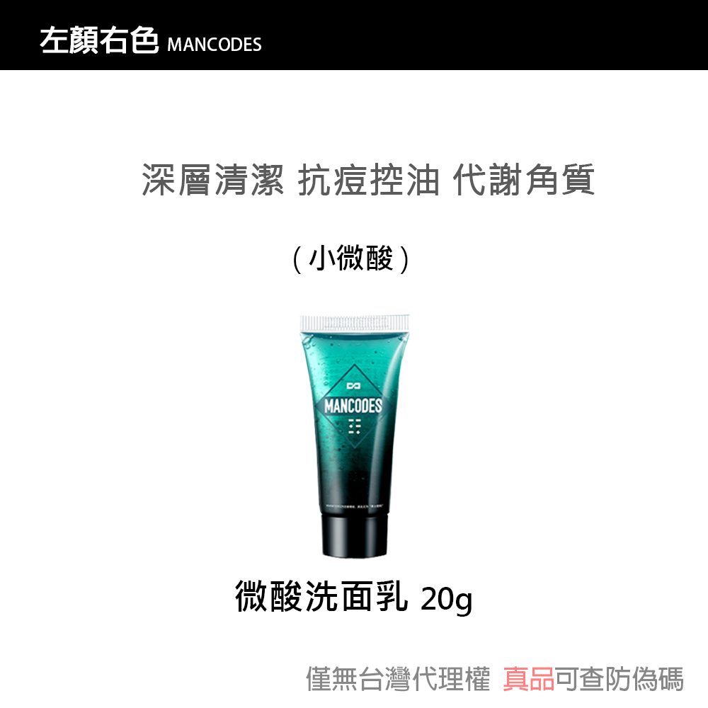 【現貨】左顏右色 修顏霜/素顏霜/遮瑕棒/冰川噴霧/黑鑽竹炭面膜 自然本色 [赫邵文推薦] BB霜MANCODES-細節圖6