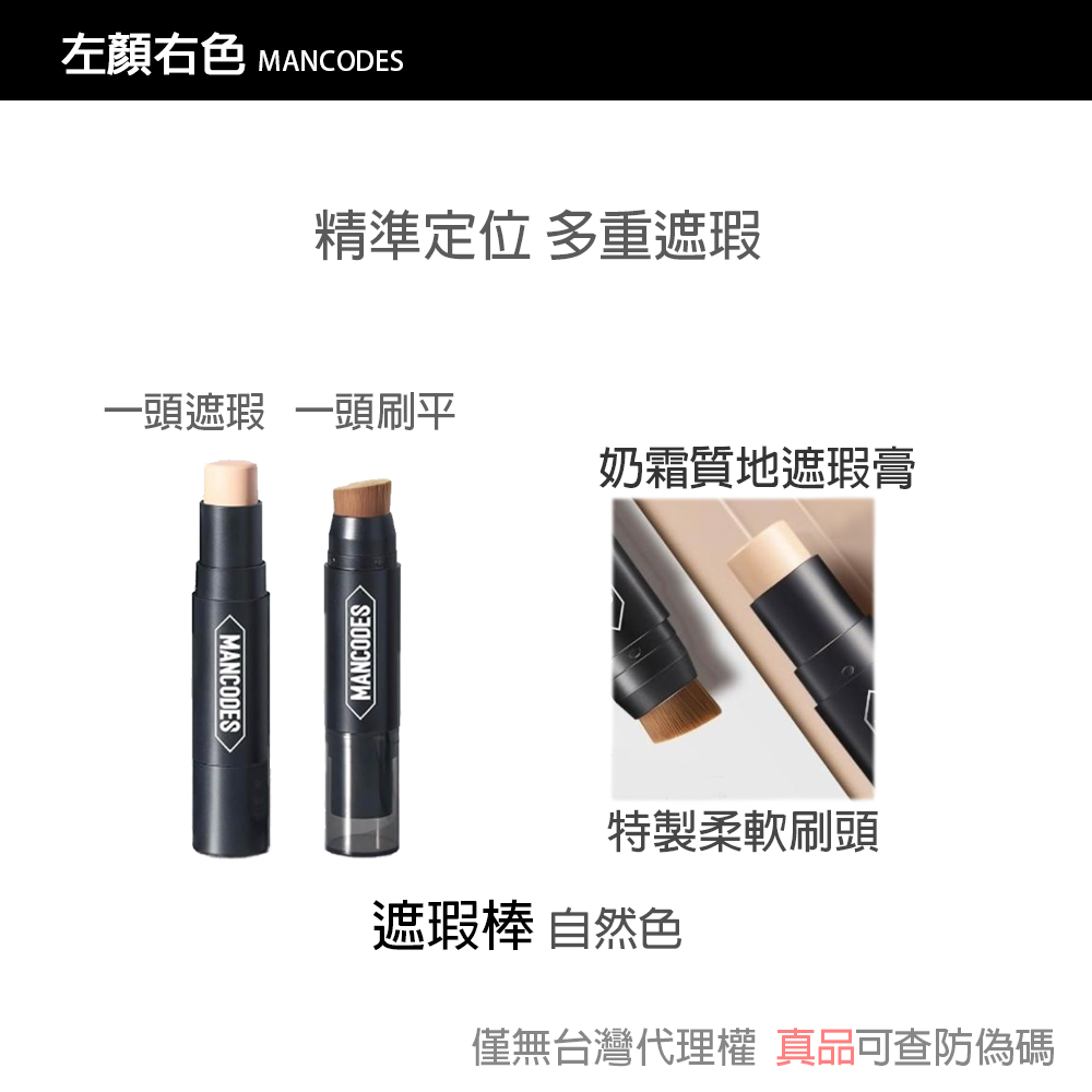 【現貨】左顏右色 修顏霜/素顏霜/遮瑕棒/冰川噴霧/黑鑽竹炭面膜 自然本色 [赫邵文推薦] BB霜MANCODES-規格圖6