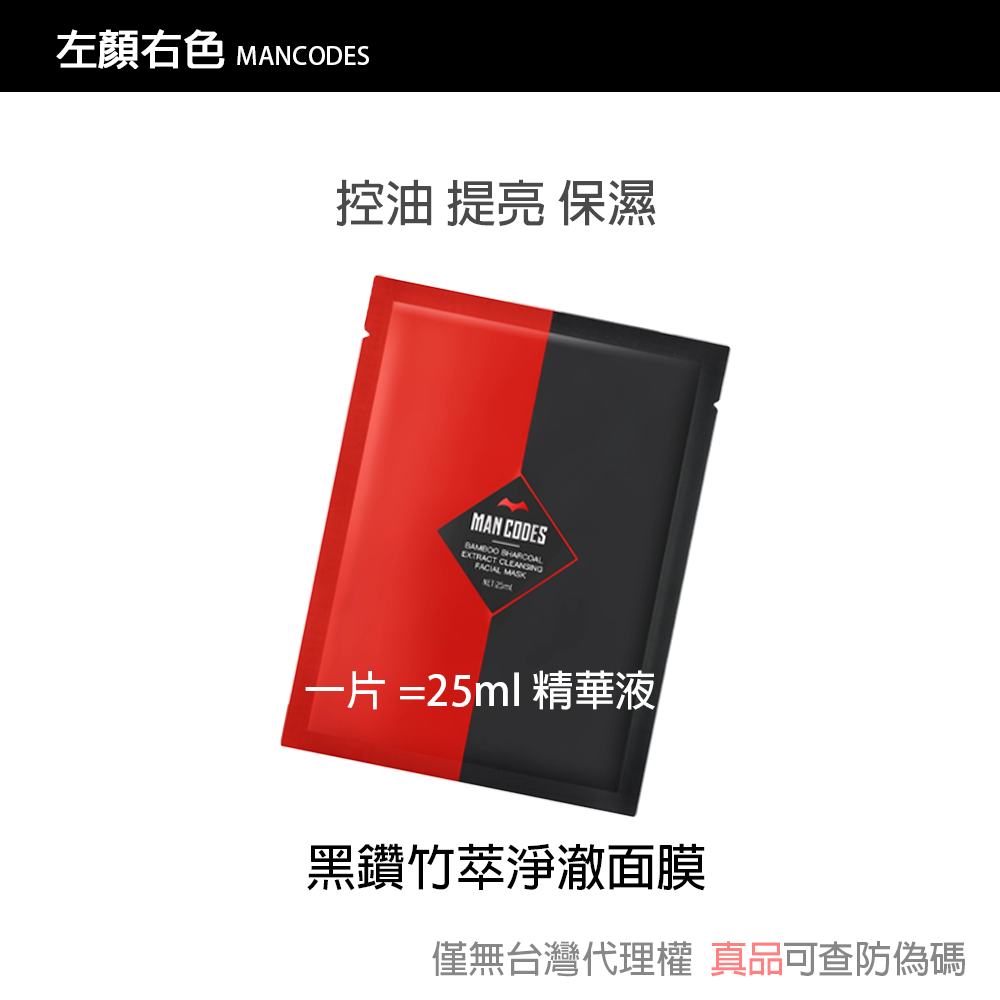 【現貨】左顏右色 修顏霜/素顏霜/遮瑕棒/冰川噴霧/黑鑽竹炭面膜 自然本色 [赫邵文推薦] BB霜MANCODES-規格圖6