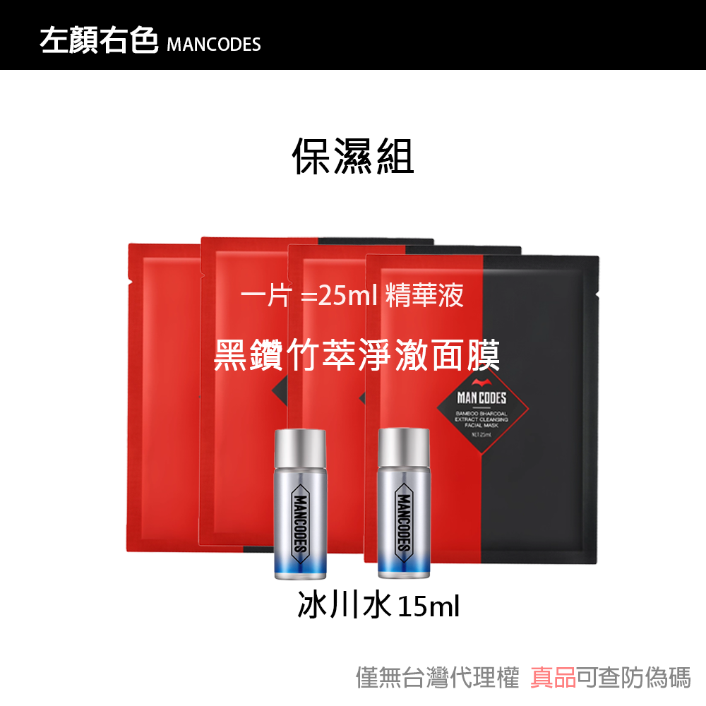 黑鑽面膜X4片+冰川水15ml×2瓶