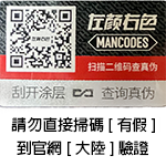 【現貨】左顏右色 修顏霜/素顏霜/遮瑕棒/冰川噴霧/黑鑽竹炭面膜 自然本色 [赫邵文推薦] BB霜MANCODES-規格圖6