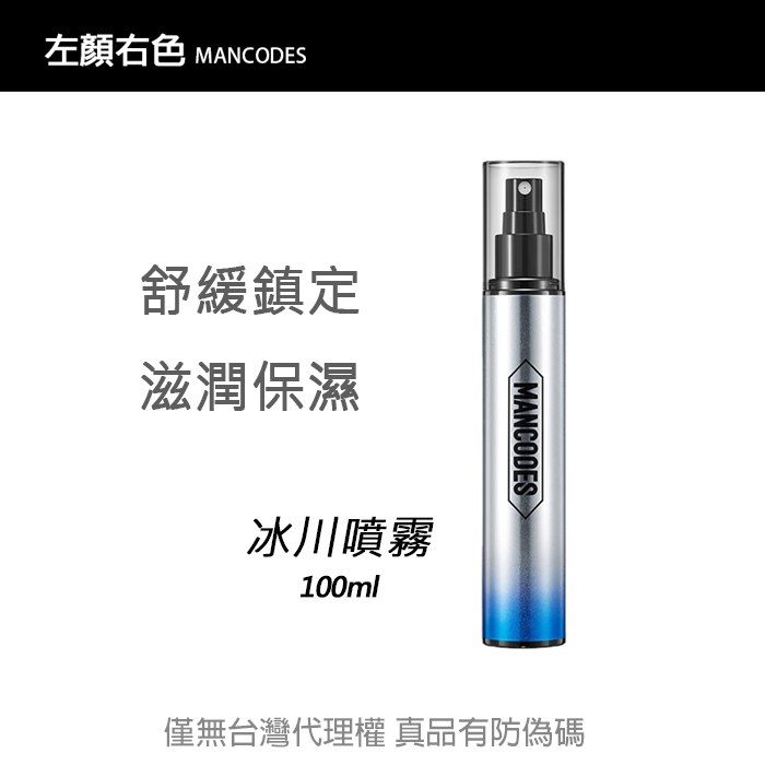 【現貨】左顏右色 修顏霜/素顏霜/遮瑕棒/冰川噴霧/黑鑽竹炭面膜 自然本色 [赫邵文推薦] BB霜MANCODES-規格圖6