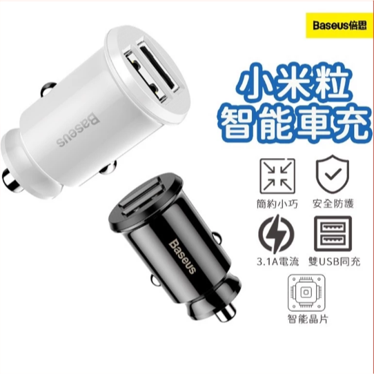 【現貨】影音盒專用 倍思小米粒車充 3.1A usb車充-規格圖3