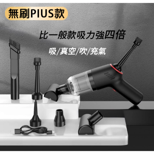 【現貨】手持無線吸塵器 流線槍型迷你吸塵器  PIUS版/升級版  小型吸塵器 TYPE-C 充電 車用吸塵器-規格圖7