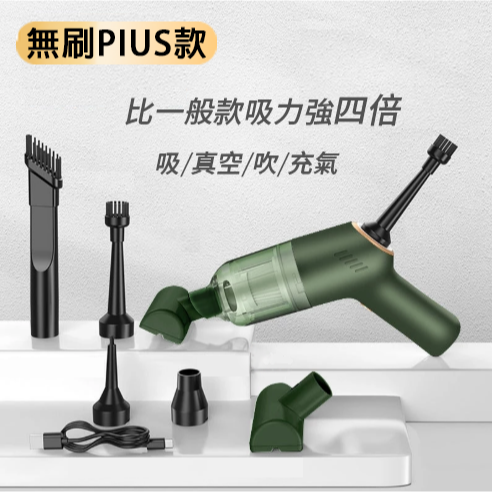 【現貨】徠本 槍型迷你吸塵器PLUS版-無刷電機 ◆無耗材濾芯◆ 抽真空 充氣 手持無線吸塵器_車用吸塵器-規格圖7
