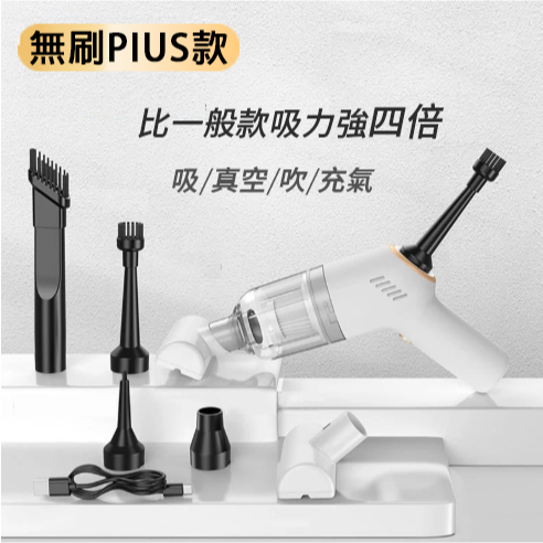 【現貨】徠本 槍型迷你吸塵器PLUS版-無刷電機 ◆無耗材濾芯◆ 抽真空 充氣 手持無線吸塵器_車用吸塵器-規格圖7
