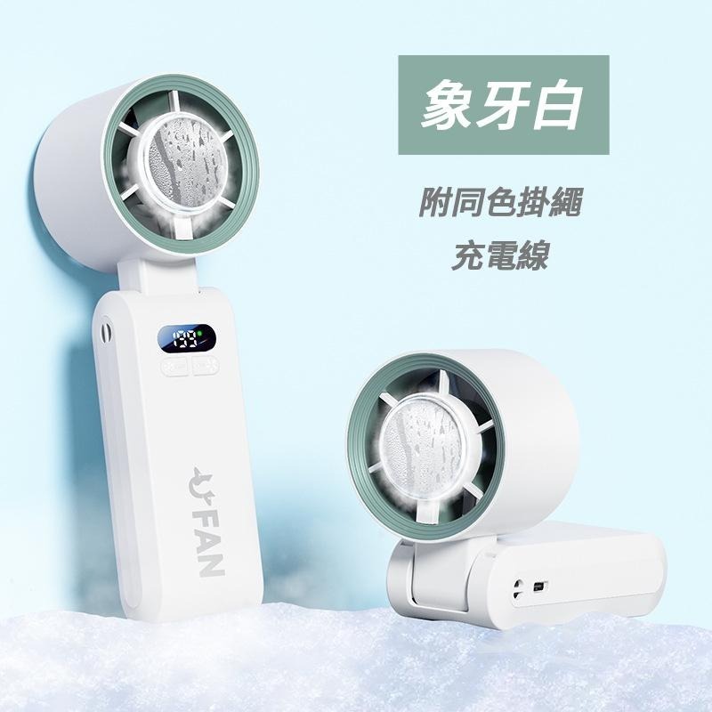 【現貨】冰敷手持電風扇 折疊手持風扇 半導體 製冷風扇 隨身風扇 手持電風扇小風扇 掛脖風扇冰敷風扇-細節圖6