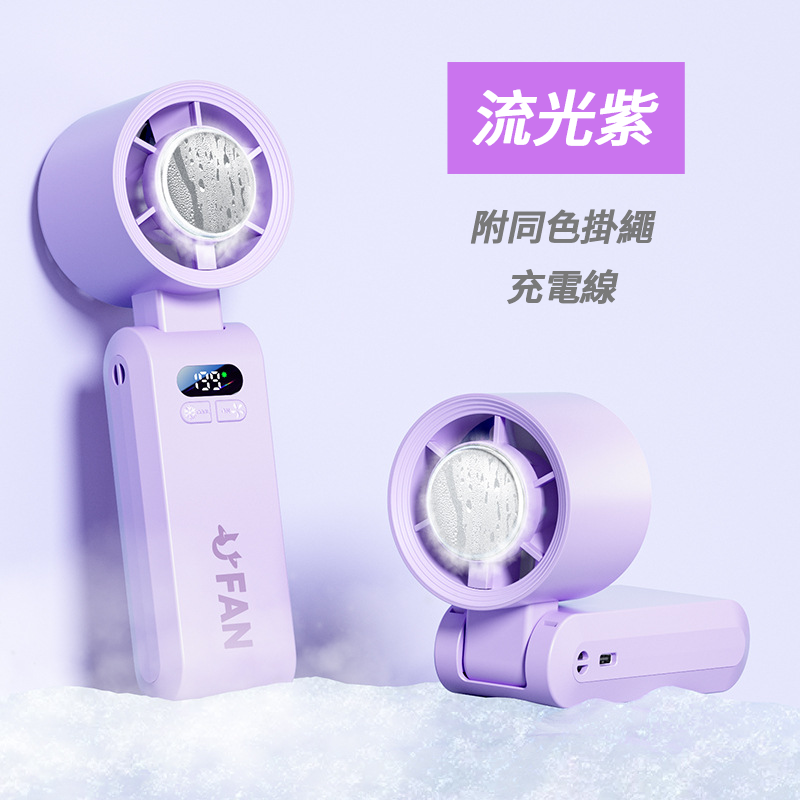 【現貨】冰敷手持電風扇 折疊手持風扇 半導體 製冷風扇 隨身風扇 手持電風扇小風扇 掛脖風扇冰敷風扇-規格圖7