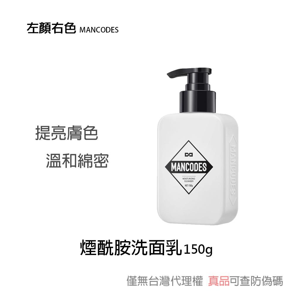 【台灣出貨】左顏右色 煙酰胺洗面乳 ✦正品 深層清潔 收縮毛孔 清爽控油-細節圖2