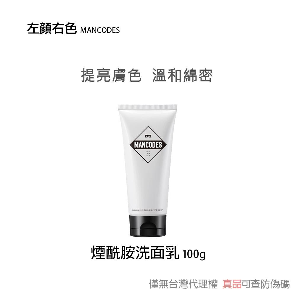 【台灣出貨】左顏右色 煙酰胺洗面乳 ✦正品 深層清潔 收縮毛孔 清爽控油-細節圖3