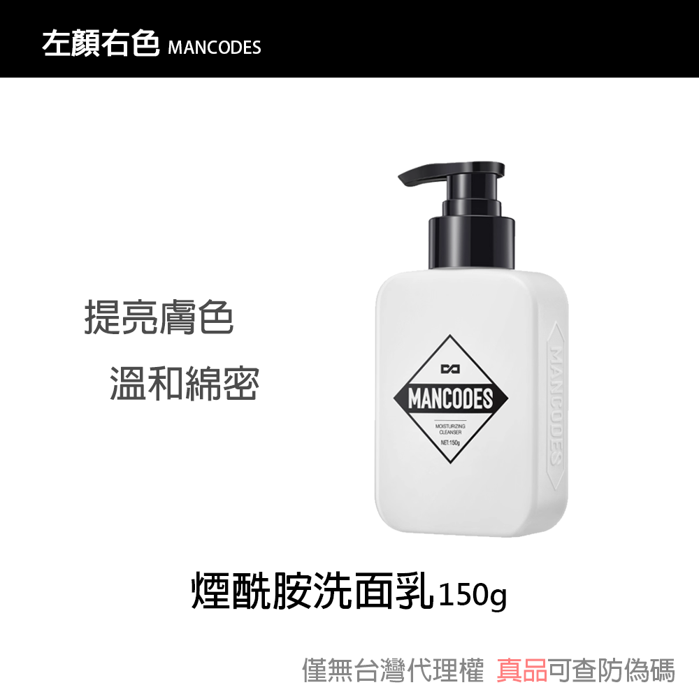 【台灣出貨】左顏右色 煙酰胺洗面乳 ✦正品 深層清潔 收縮毛孔 清爽控油-規格圖5