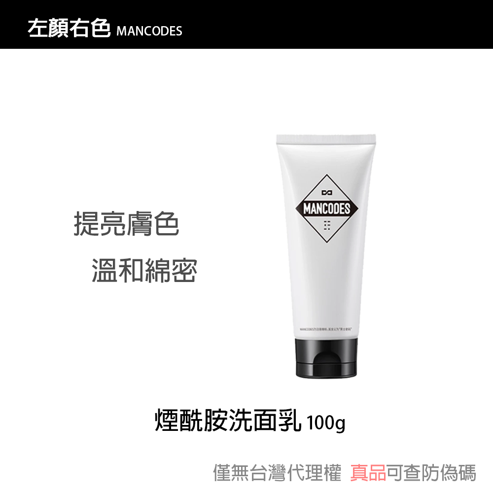 【台灣出貨】左顏右色 煙酰胺洗面乳 ✦正品 深層清潔 收縮毛孔 清爽控油-規格圖5