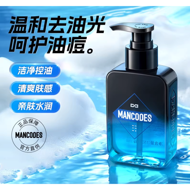 【現貨】左顏右色 深層、微酸、氨基酸、火山泥、美白、烟酰胺 實體店 MANCODES 洗面乳 潔面乳-規格圖6