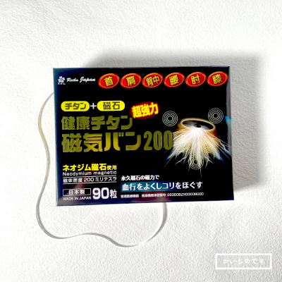 現貨 日本磁石貼布 痛痛貼 200mt 原裝進口 磁力貼布 易利氣 磁石 磁氣絆