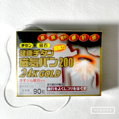 現貨 日本磁石貼布 痛痛貼 200mt 白金版 原裝進口 磁力貼布 易利氣 磁石 磁氣絆
