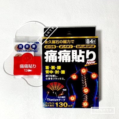 現貨 日本磁力貼 130mt 磁石貼布 新包裝 東京健美